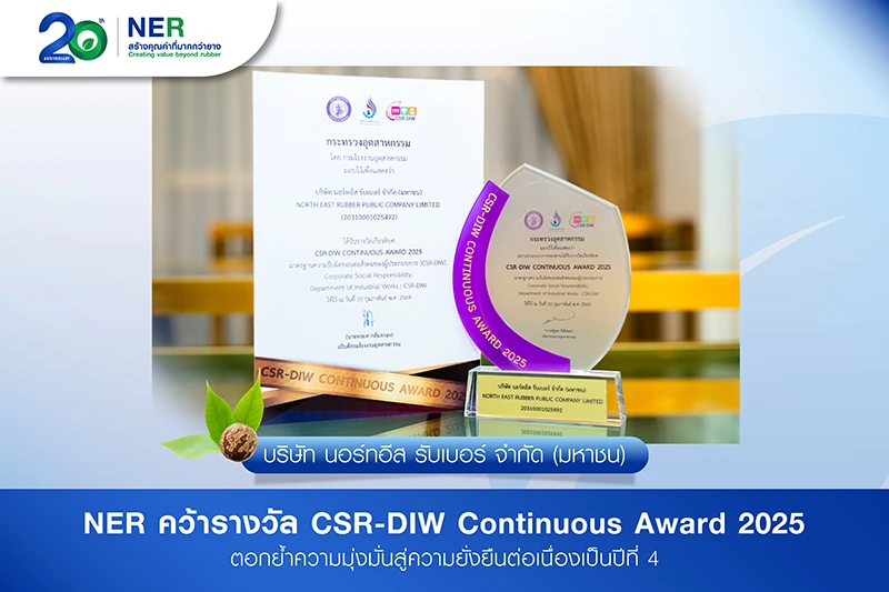 NER คว้ารางวัล CSR-DIW Continuous Award 2025 ตอกย้ำความมุ่งมั่นสู่ความยั่งยืนต่อเนื่องเป็นปีที่ 4
