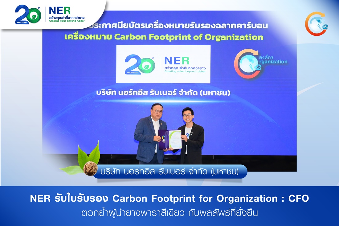 NER รับใบรับรอง Carbon Footprint for Organization : CFO ตอกย้ำผู้นำยางพาราสีเขียว กับผลลัพธ์ที่ยั่งยืน