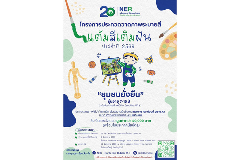 ปลุกพลังศิลปินตัวน้อยชาวบุรีรัมย์! กับโครงการประกวดวาดภาพระบายสี "แต้มสีเติมฝัน" ประจำปี 2569
