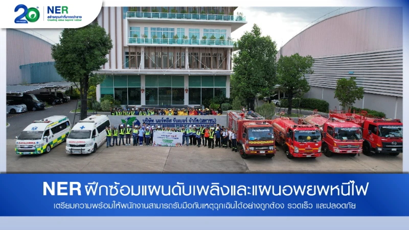 NER มุ่งมั่นยกระดับความปลอดภัย! จัดฝึกซ้อมแผนดับเพลิงและแผนอพยพหนีไฟ ประจำปี 2569